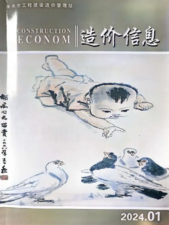 衡水市2024年1月工程造价信息