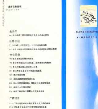 衡水市官方电子版造价信息