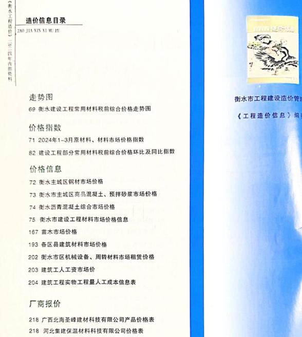 衡水2024年3、4月(第2期)材料指导价