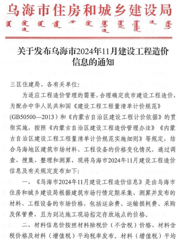 乌海市2024年11月投标造价信息
