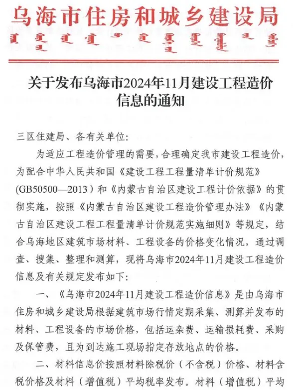 乌海市2024年11月预算造价信息