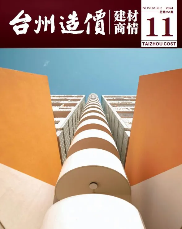 台州市2024年11月建材厂商建材结算价PDF第一页