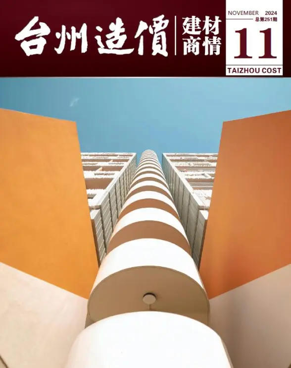台州2024年11月建材商情结算造价信息