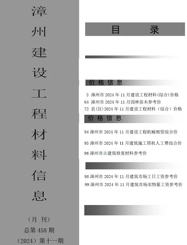 2024年漳州市建设工程材料信息