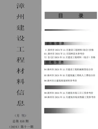 2024年漳州市建设工程材料信息