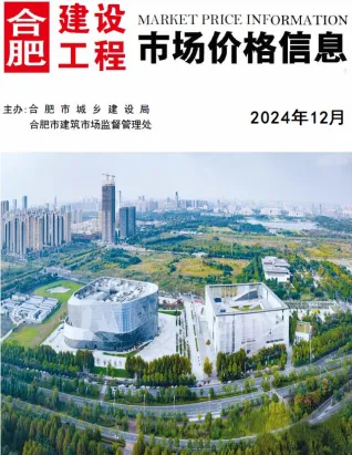 合肥市2024年12月造价信息内容背书首图(建材价格汇编)