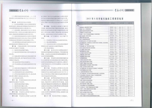 青岛2015年8月工程结算依据期刊PDF扫描件