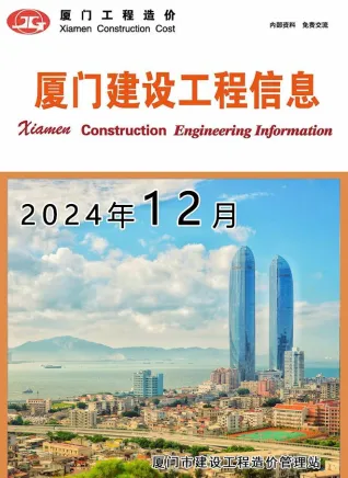 厦门市2024年12月造价信息内容背书首图(工程材料定价参考)