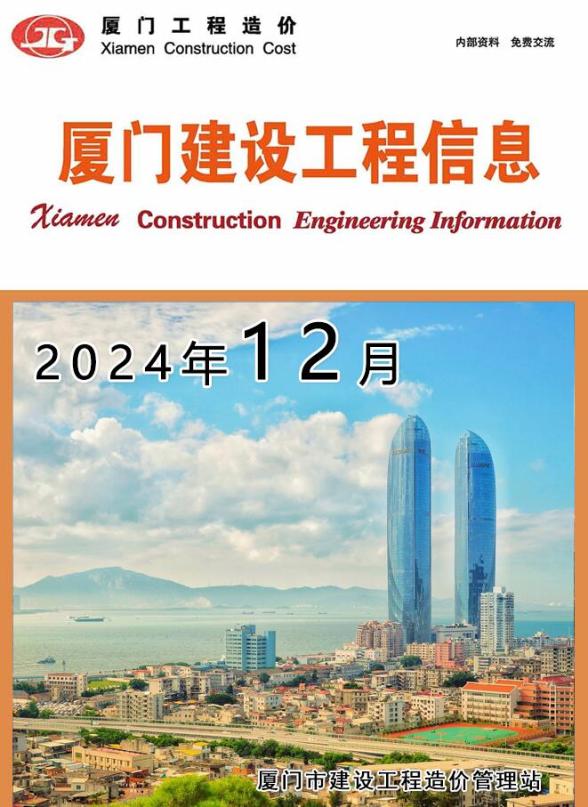 厦门市2024年12月建材指导价
