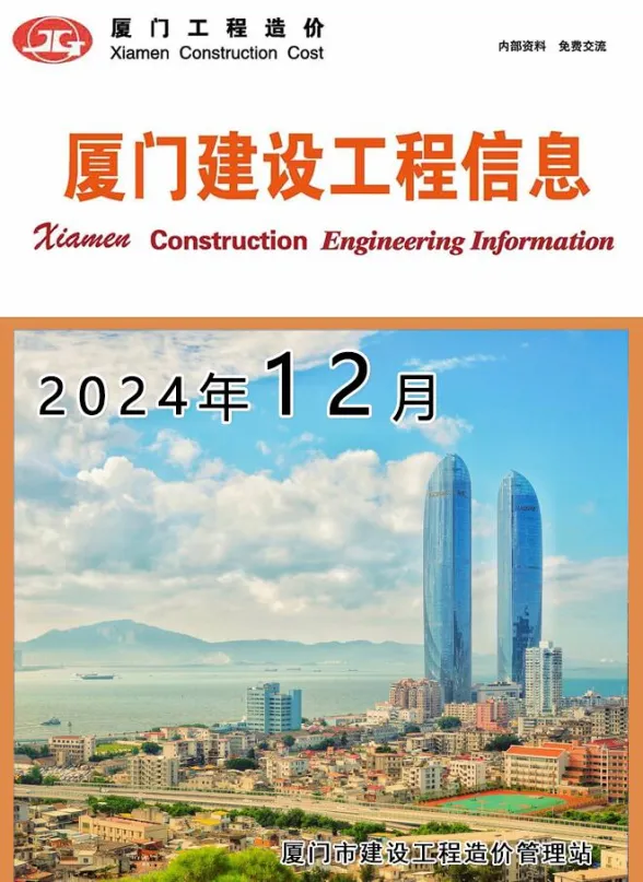 厦门市2024年12月建设工程信息封面
