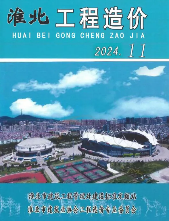 淮北市2024年11月工程招标价PDF第一页