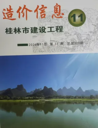 2024年桂林建设工程造价信息(建材指导价)第一页