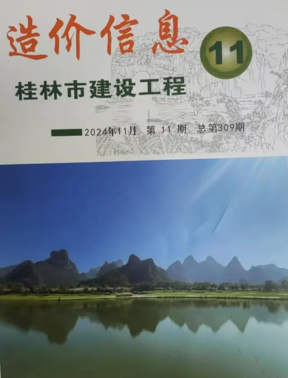 桂林市2024年11月结算造价信息