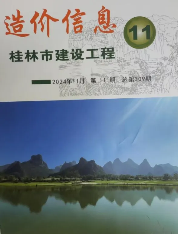 桂林市2024年11月建材造价信息PDF第一页