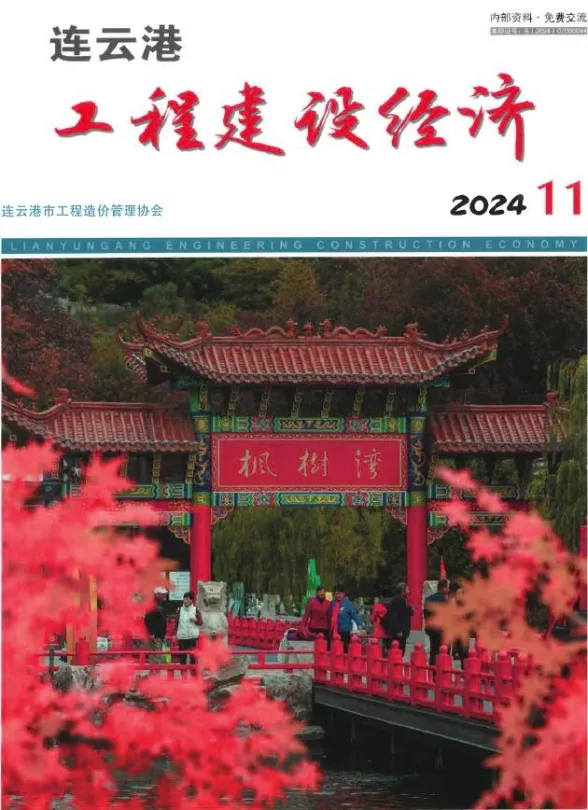 连云港市2024年11月建材造价信息PDF第一页