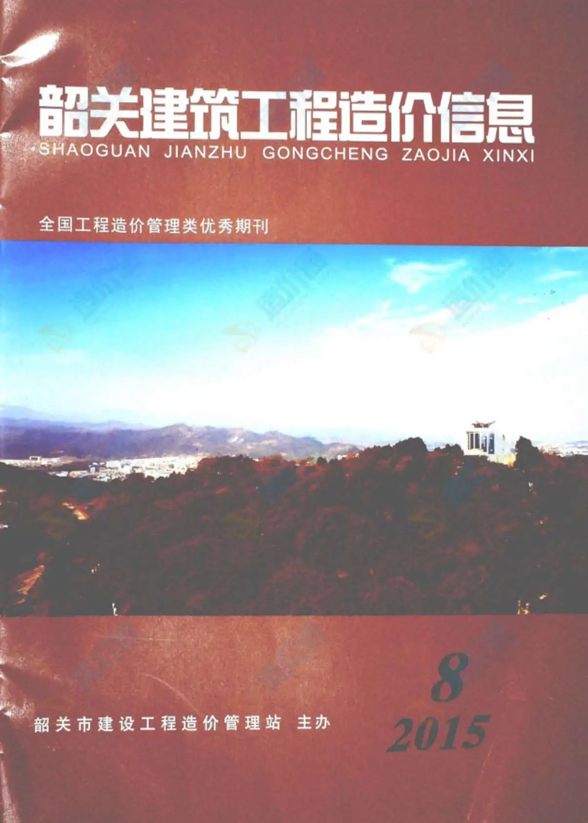 韶关市2015年8月电子版建设工程造价信息