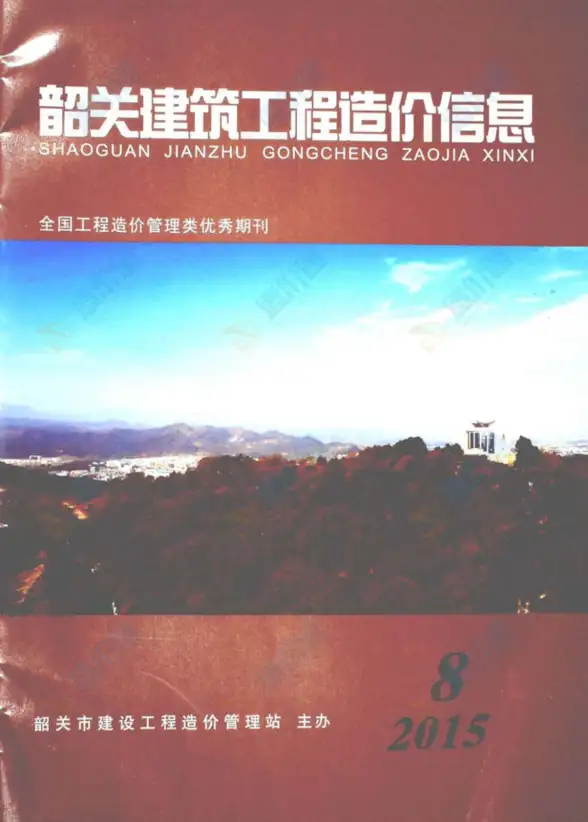 韶关市2015年8月结算造价信息
