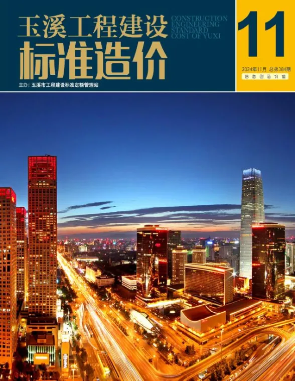 玉溪市2024年11月建材造价信息PDF第一页
