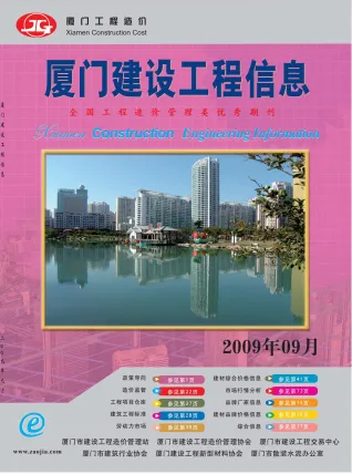 厦门市2009年9月造价信息结构分析首图(工程合同材料核定价)