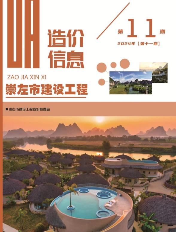 崇左市2024年11月建材指导价