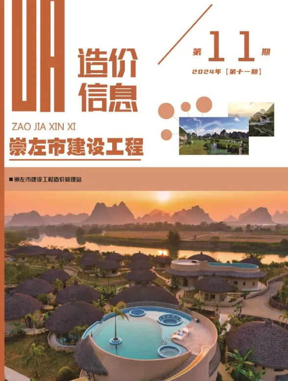 崇左市2024年11月建材造价信息PDF第一页