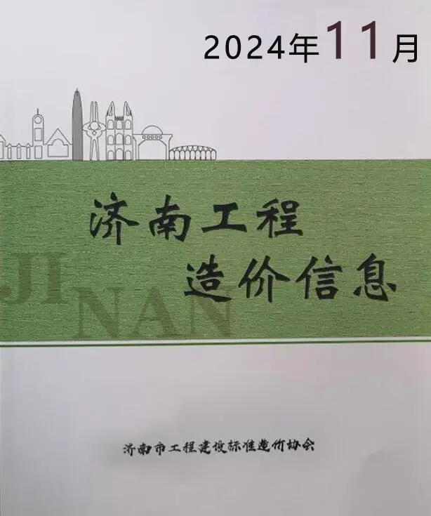 济南市2024年11月工程造价信息