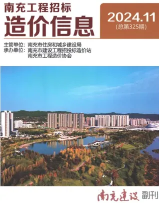 南充2024年11月(含建材厂商)造价信息首图