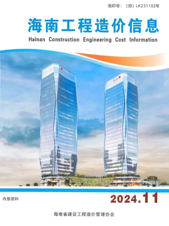 海南省2024年11月工程造价信息封面