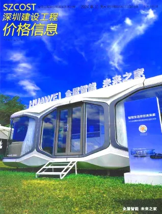 深圳市2024年11月造价信息内容背书首图(施工建材取价指导)