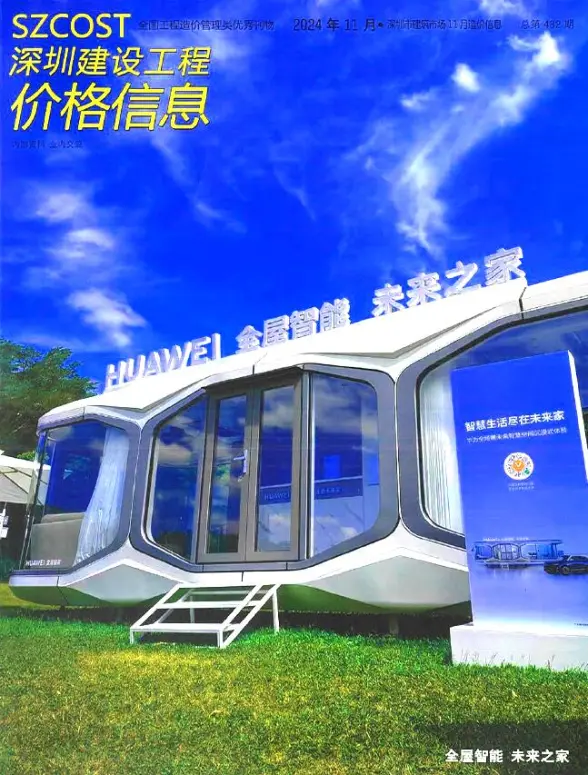深圳市2024年11月建材造价信息