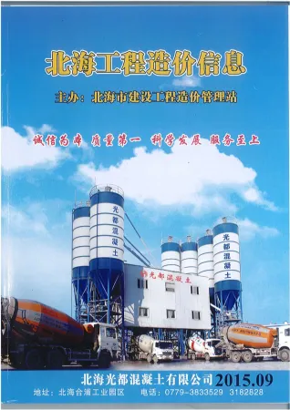 北海市2015年9月造价信息pdf扫描图
