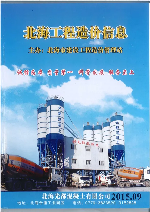 北海市2015年9月建材价格PDF第一页