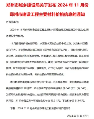 2024年11月郑州建设工程材料价格信息