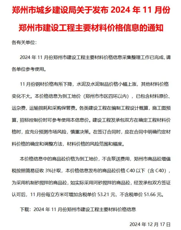 郑州2024年11月建材价格