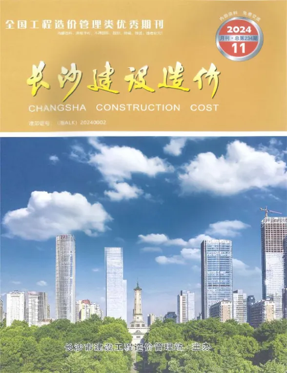 长沙市2024年11月造价信息