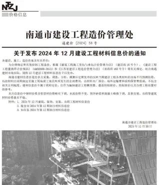 南通市官方电子版造价信息