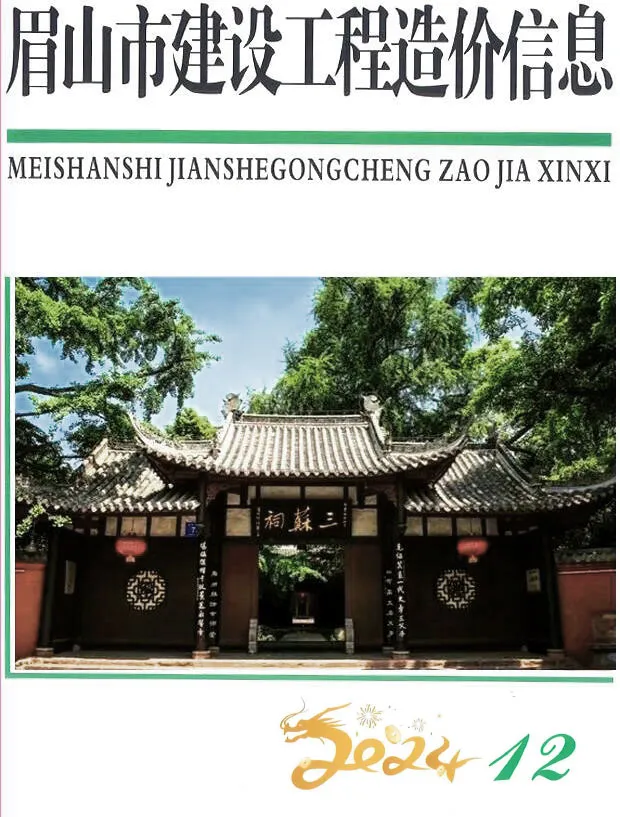 眉山市2024年12月电子版建设工程造价信息