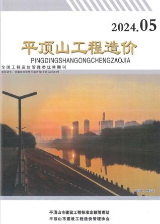 平顶山2024年9、10月(第5期)