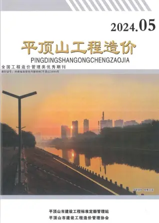 平顶山2024年9、10月(第5期)工程造价