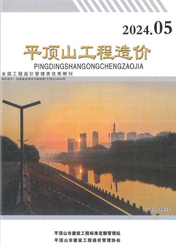 平顶山2024年9、10月(第5期)材料结算价