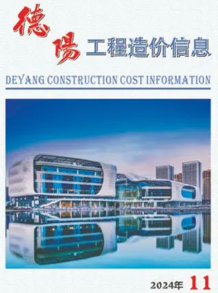 2024年11月德阳市工程造价信息