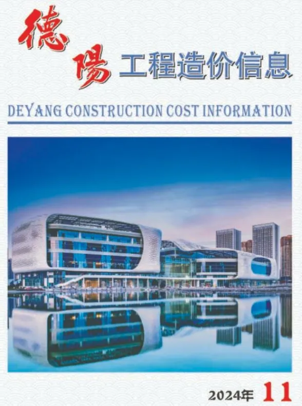 德阳市2024年11月材料价格信息PDF第一页
