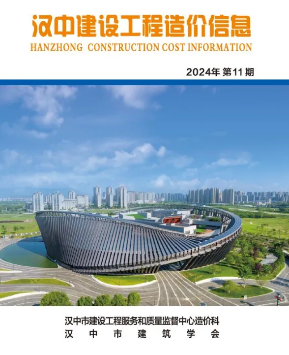 汉中市2024年11月建材造价信息PDF第一页