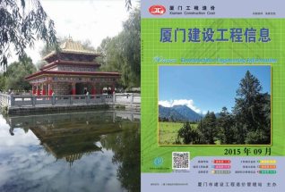 厦门2015年9月造价信息
