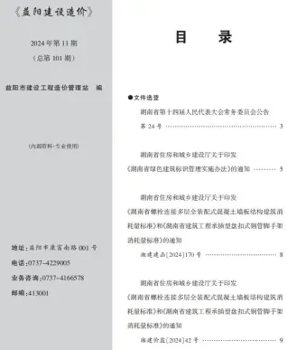 2024年11月益阳建设造价电子版