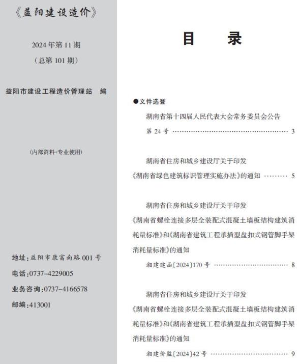 益阳市2024年11月信息价