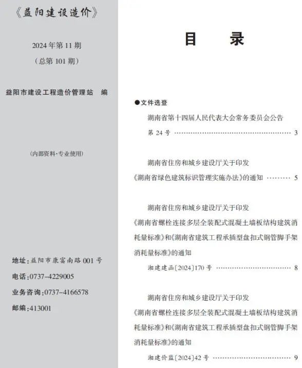 益阳市2024年11月工程造价信息