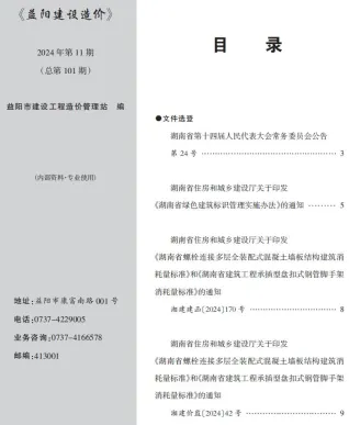 益阳市2024年11月造价信息结构分析首图(工程结算参考价)