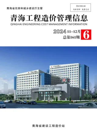 青海省造价信息2024年11、12月(第6期)详解首图(工程造价管理手册)