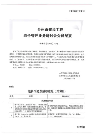 台州市政府2015年9月造价信息pdf